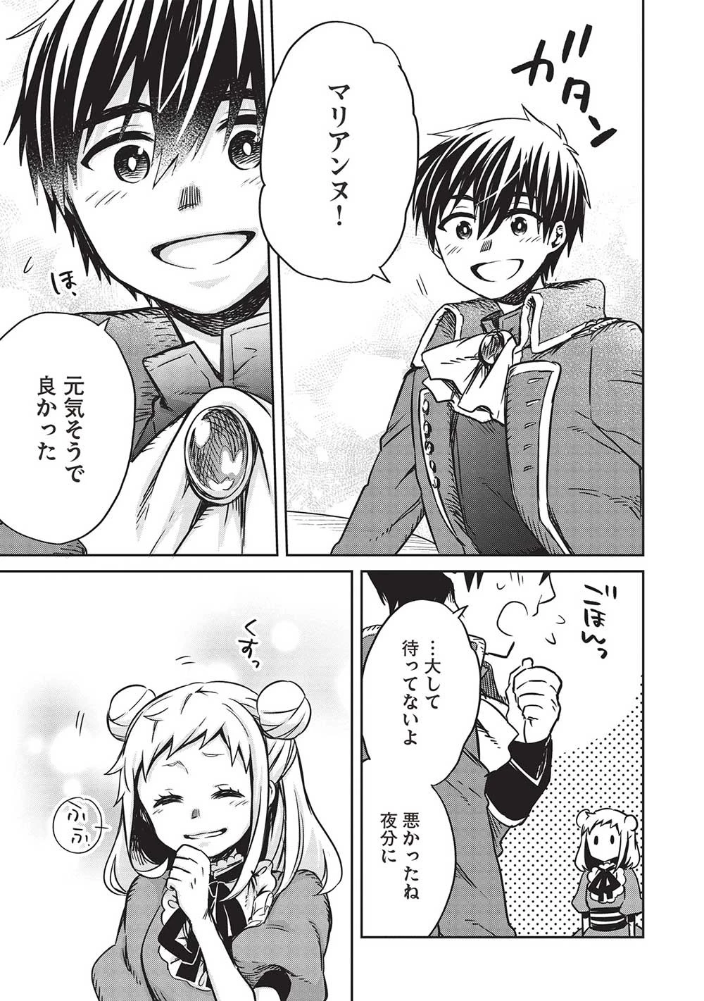 超!!! 天才発明令嬢のパワフル領地改革 第17話 - 13