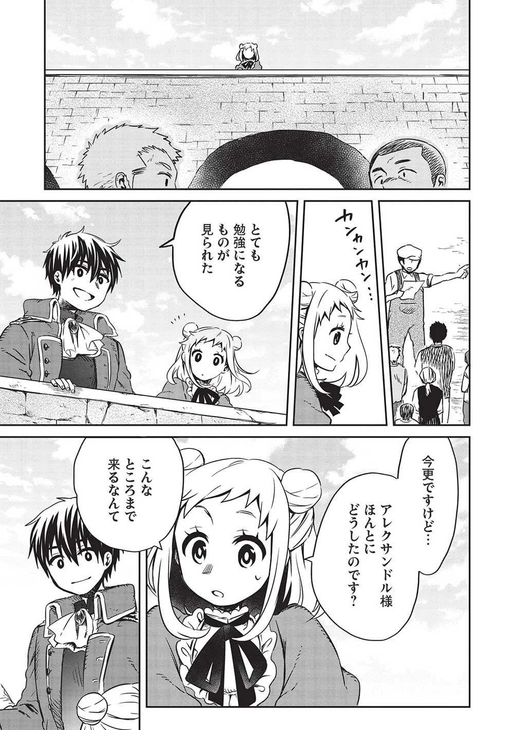 超!!! 天才発明令嬢のパワフル領地改革 第18話 - 3