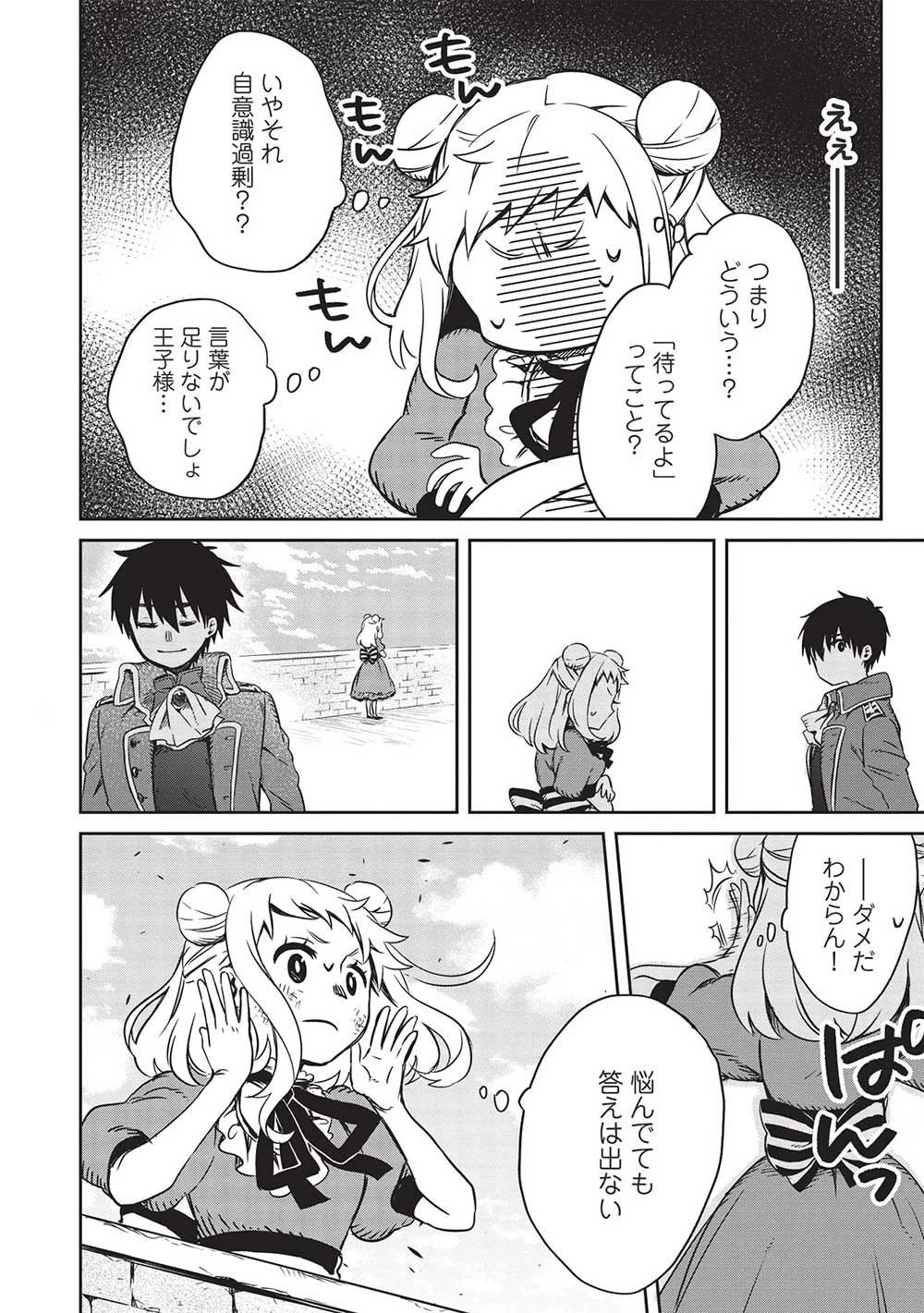 超!!! 天才発明令嬢のパワフル領地改革 第18話 - 6