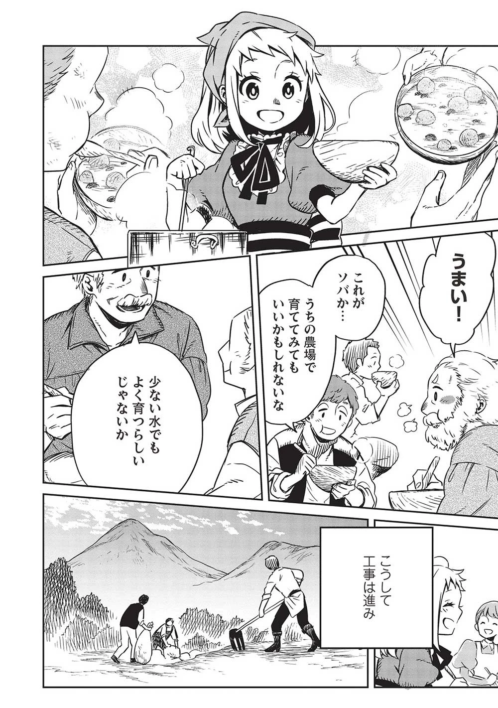 超!!! 天才発明令嬢のパワフル領地改革 第18話 - 8