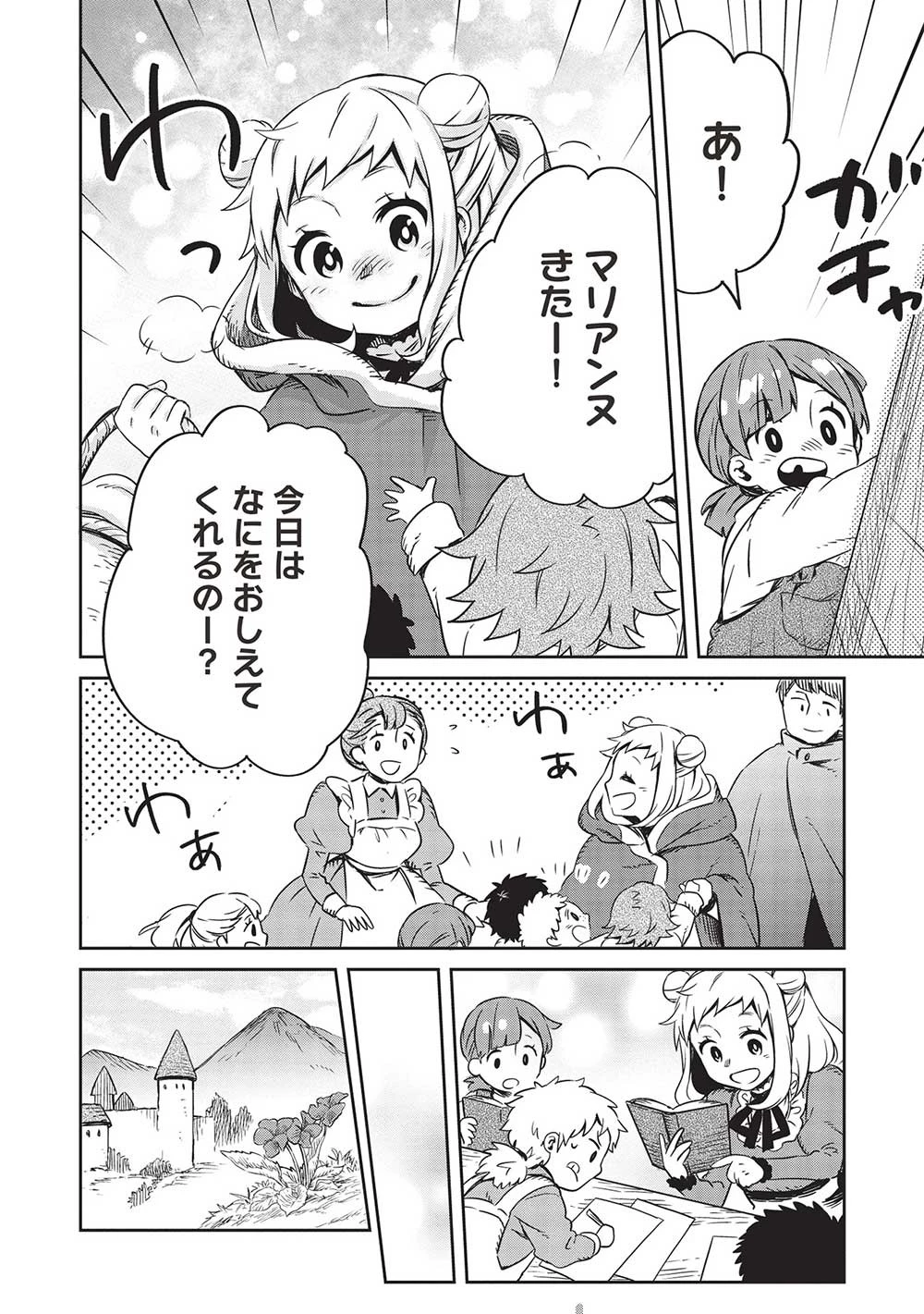 超!!! 天才発明令嬢のパワフル領地改革 第18話 - 10