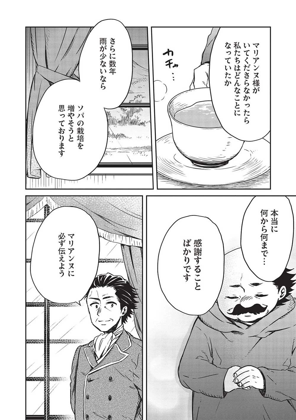 超!!! 天才発明令嬢のパワフル領地改革 第18話 - 12