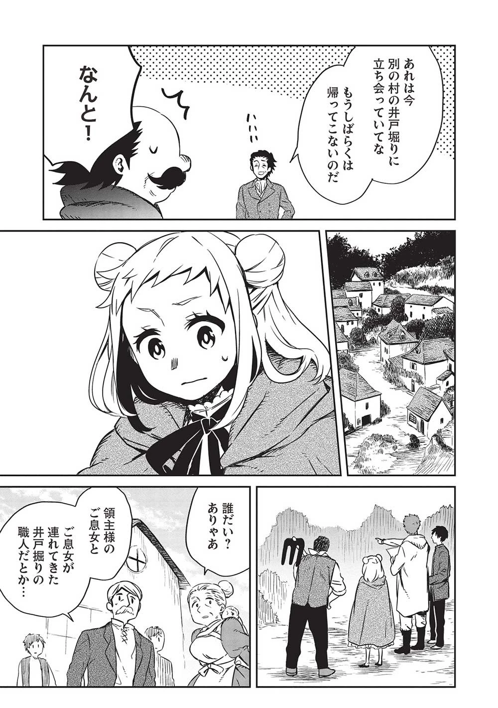 超!!! 天才発明令嬢のパワフル領地改革 第18話 - 13