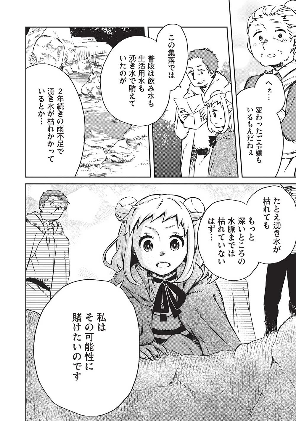 超!!! 天才発明令嬢のパワフル領地改革 第18話 - 14