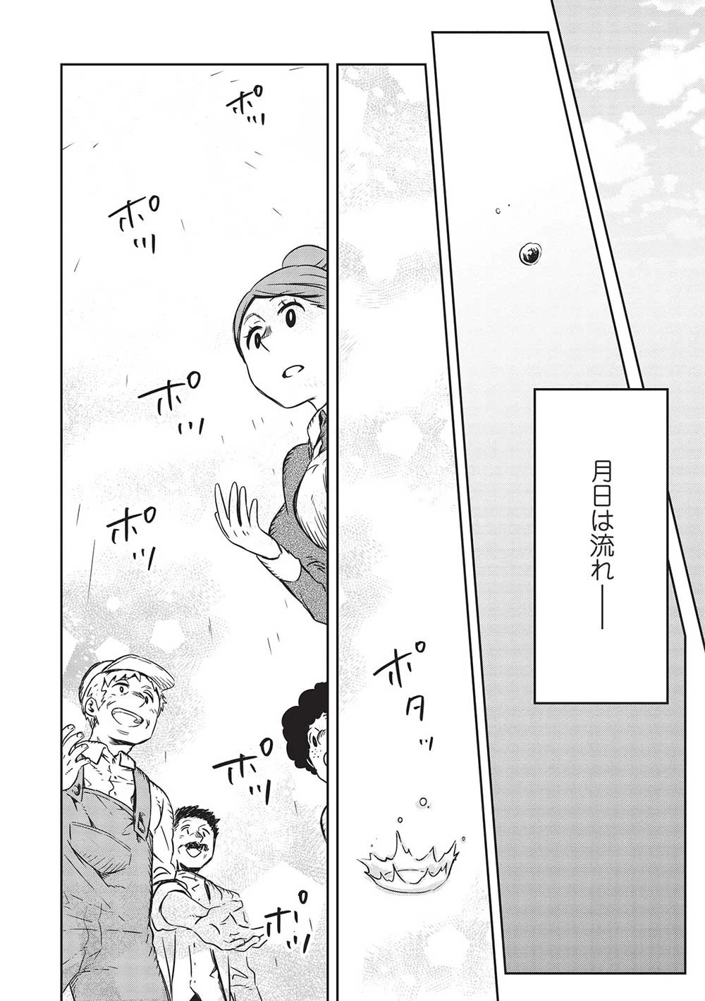 超!!! 天才発明令嬢のパワフル領地改革 第18話 - 16