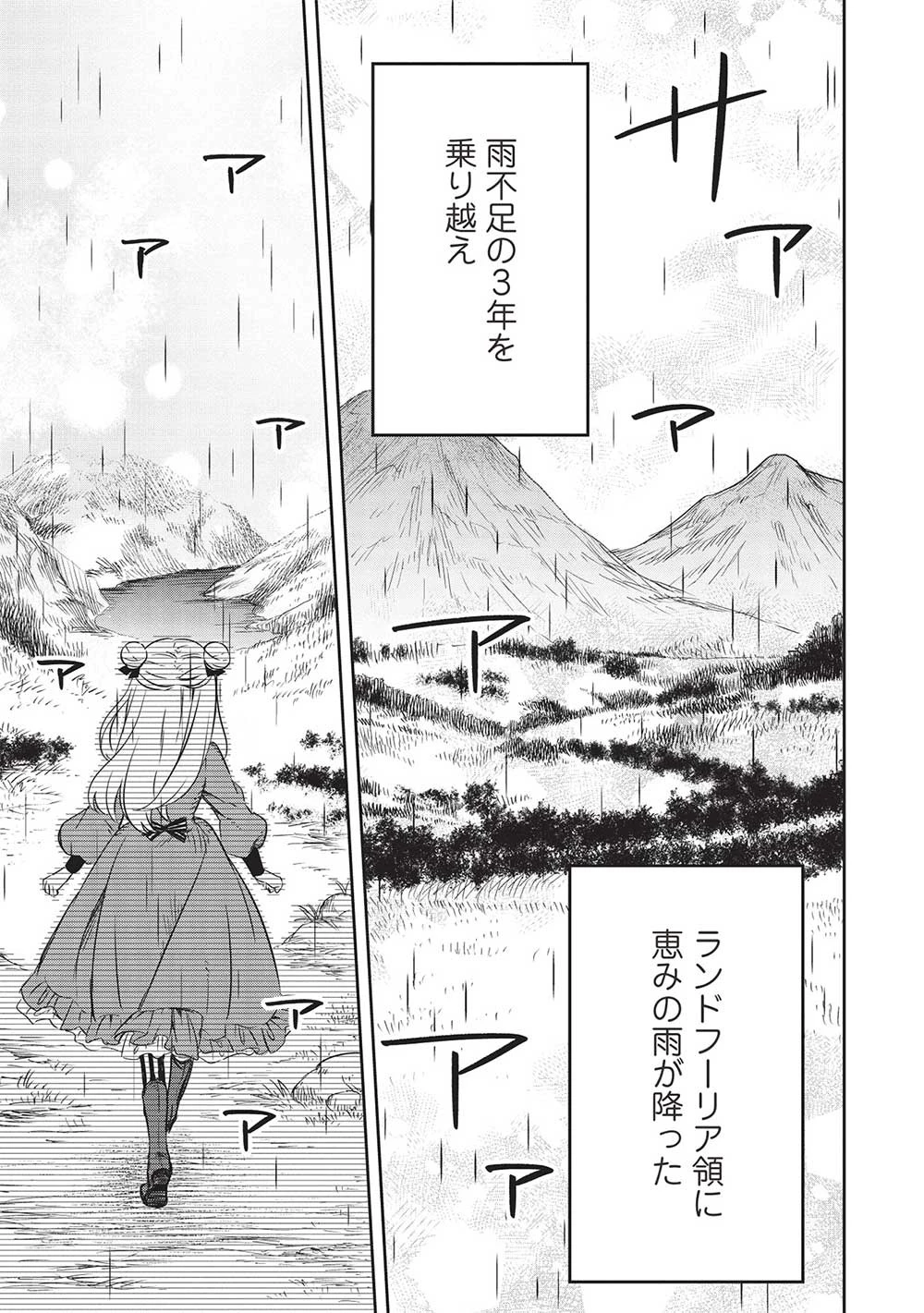 超!!! 天才発明令嬢のパワフル領地改革 第18話 - 17