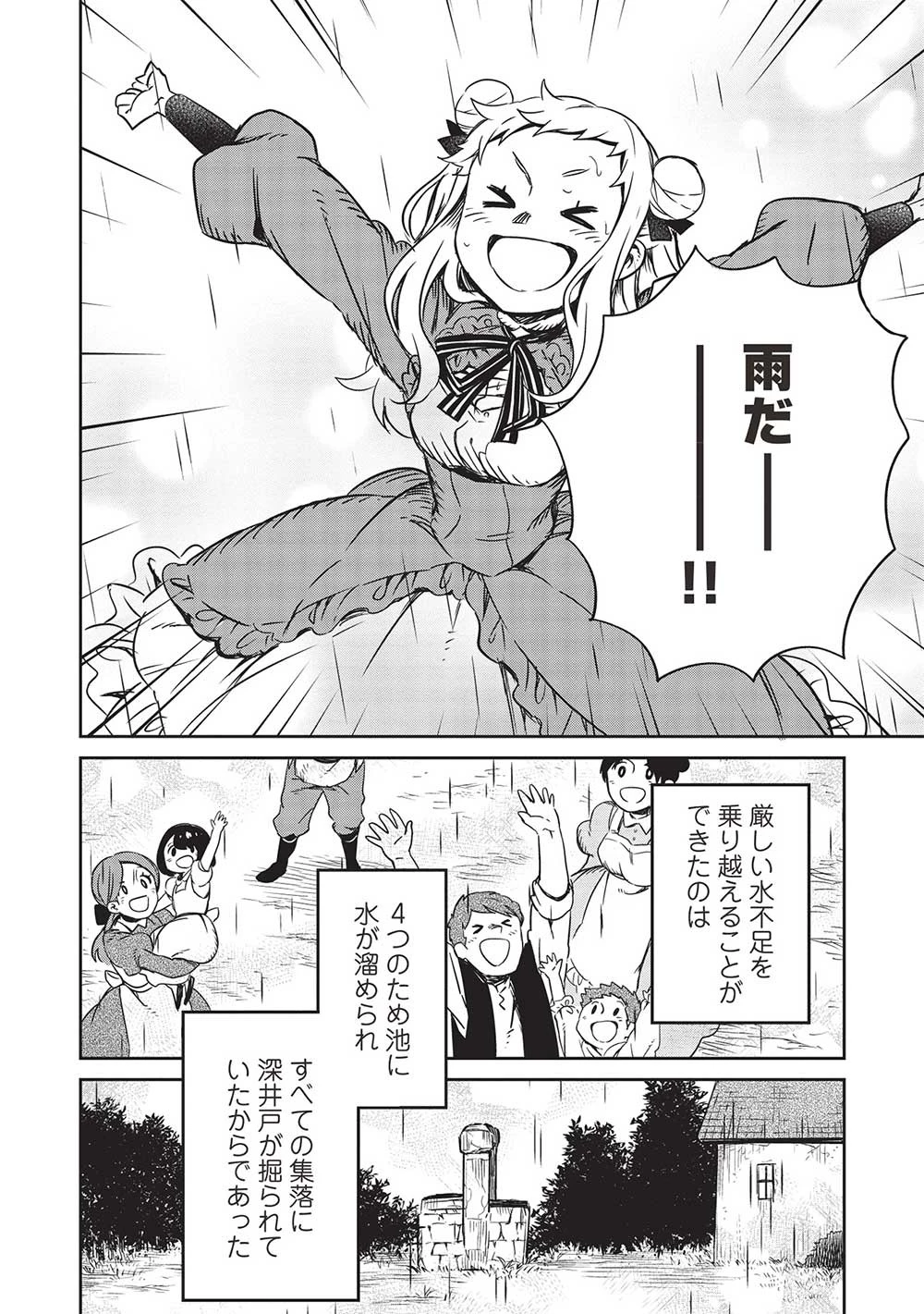 超!!! 天才発明令嬢のパワフル領地改革 第18話 - 18