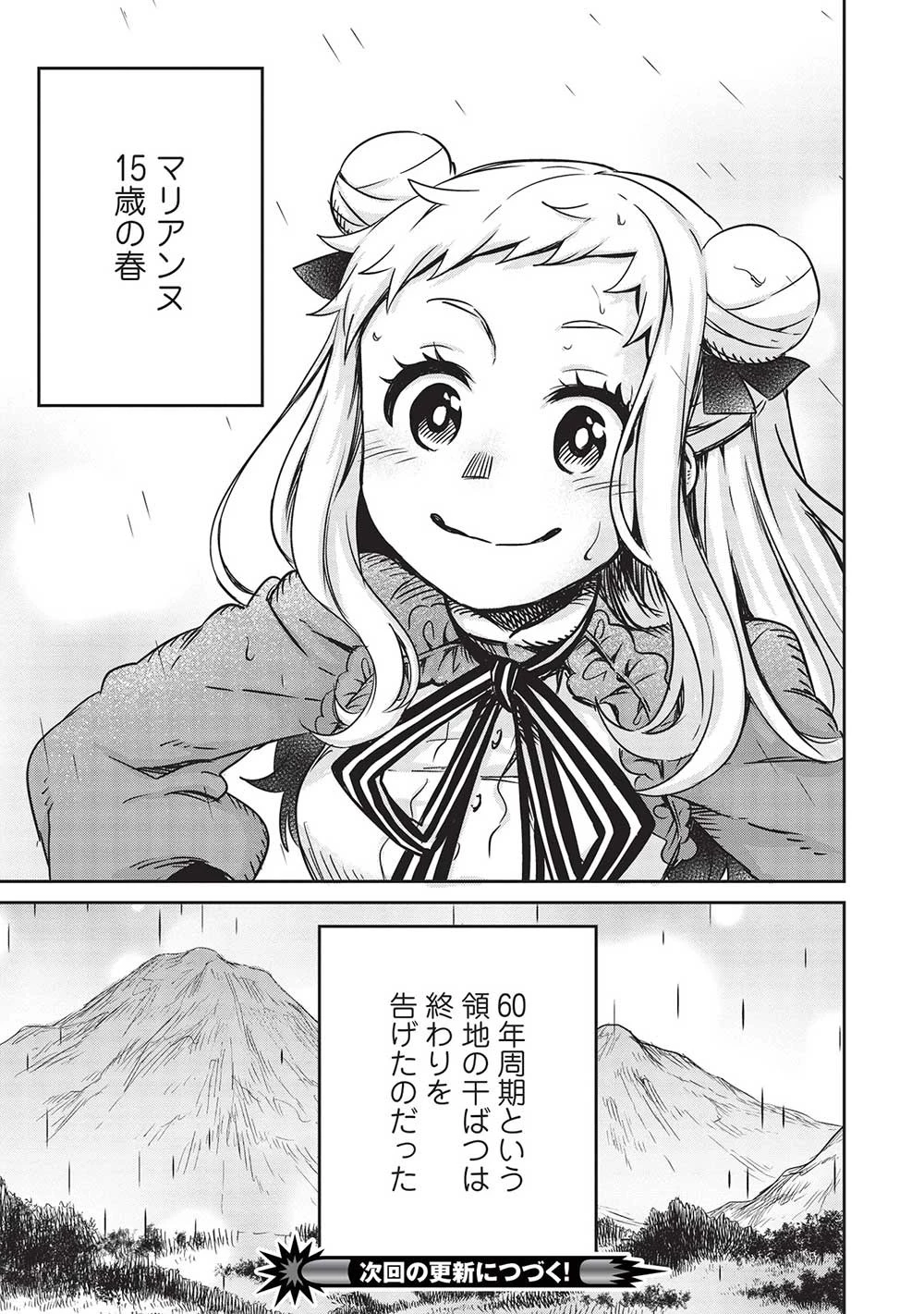 超!!! 天才発明令嬢のパワフル領地改革 第18話 - 19