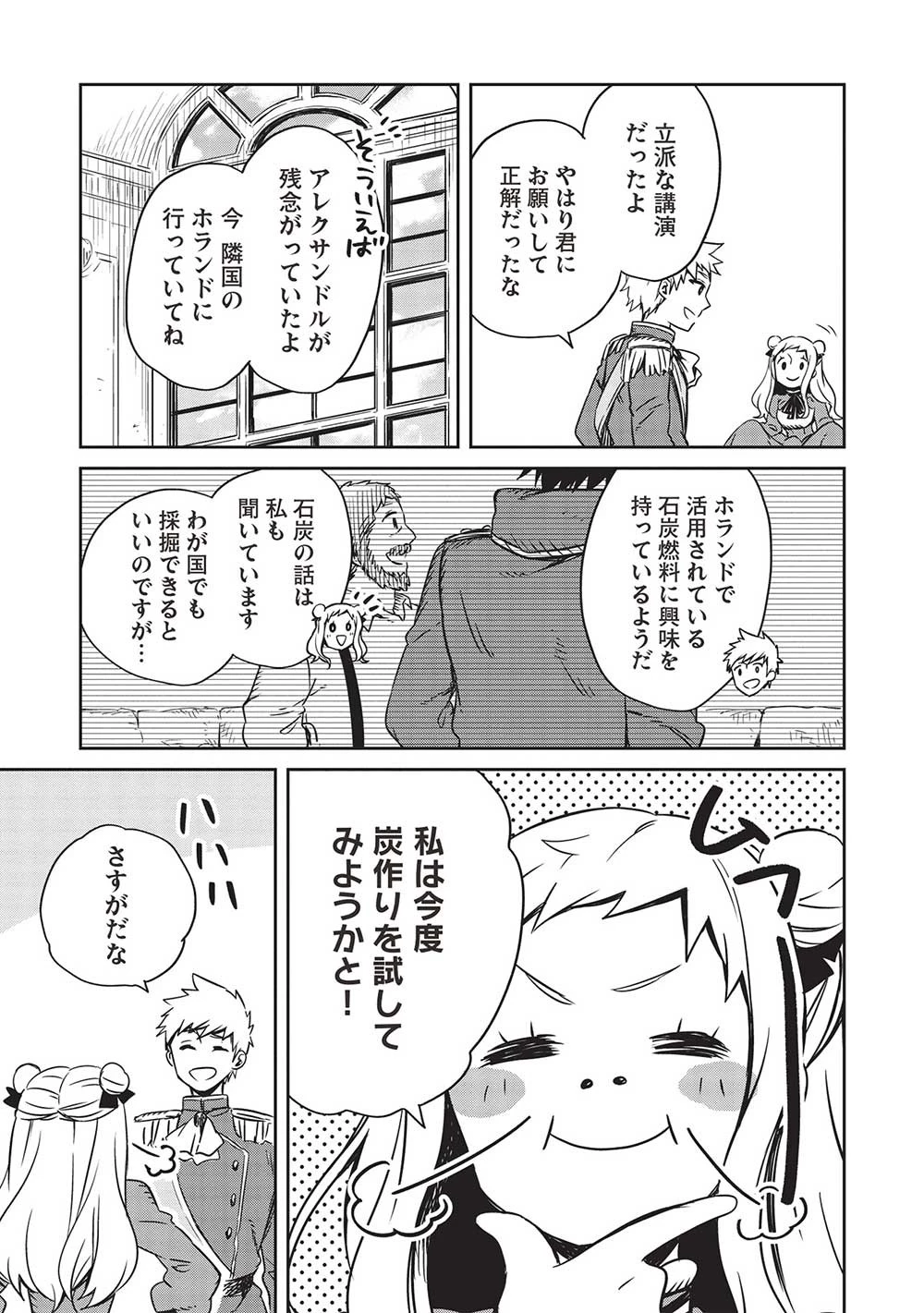 超!!! 天才発明令嬢のパワフル領地改革 第19話 - 3