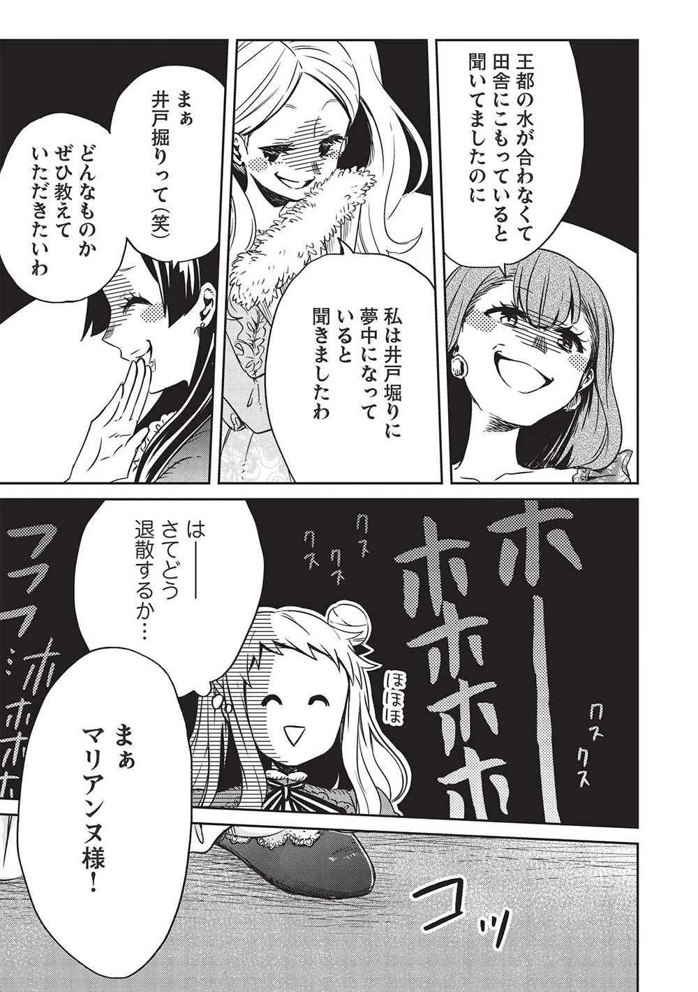 超!!! 天才発明令嬢のパワフル領地改革 第19話 - 5