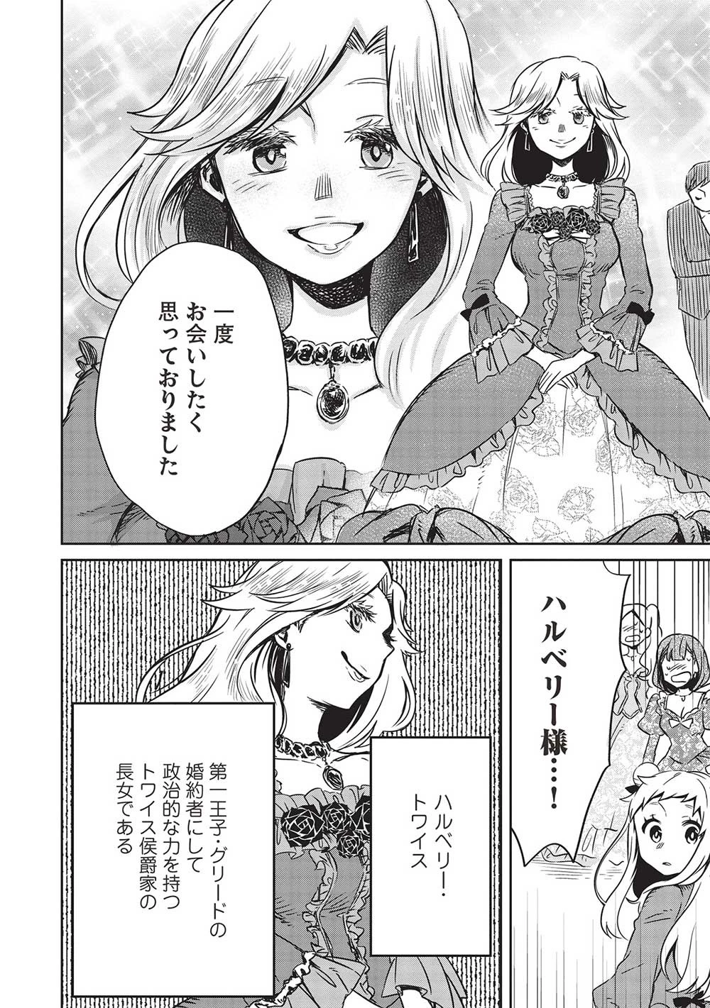 超!!! 天才発明令嬢のパワフル領地改革 第19話 - 6