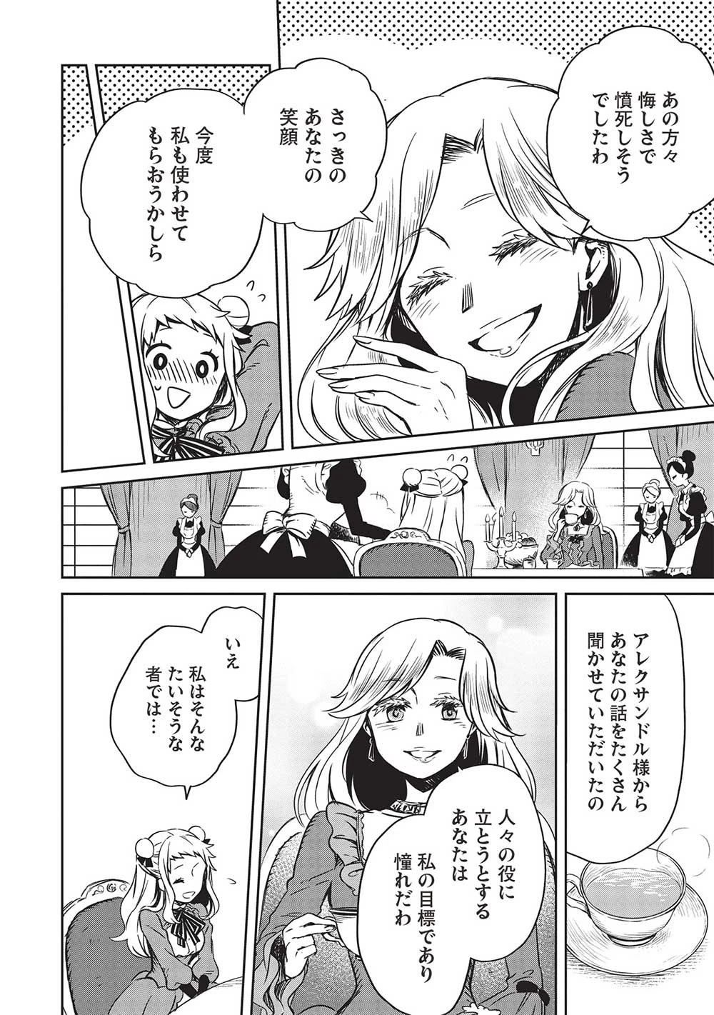 超!!! 天才発明令嬢のパワフル領地改革 第19話 - 8