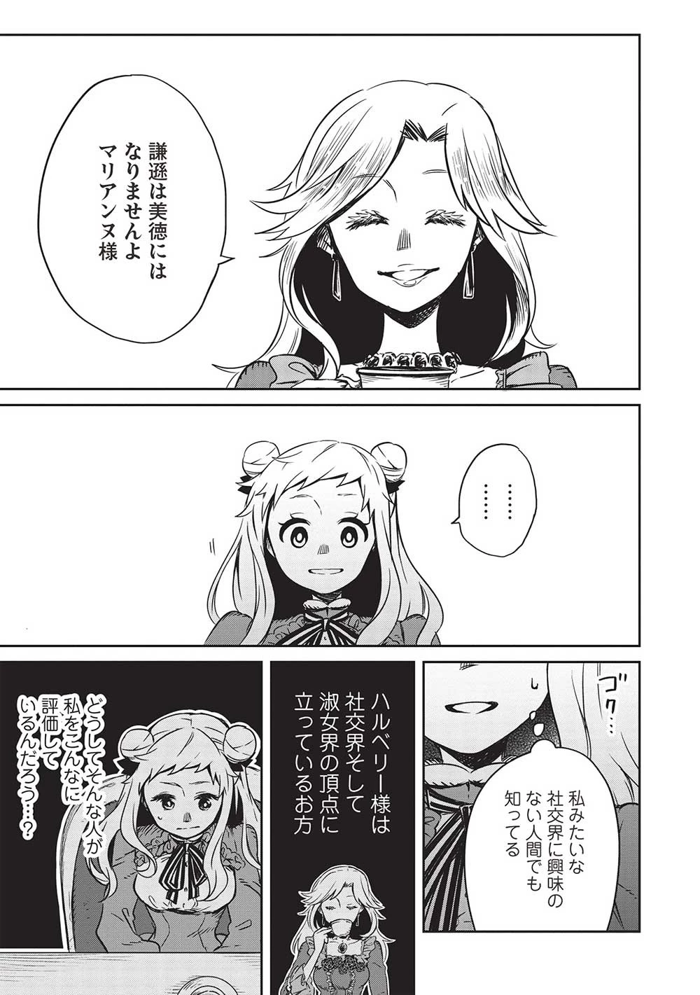 超!!! 天才発明令嬢のパワフル領地改革 第19話 - 9