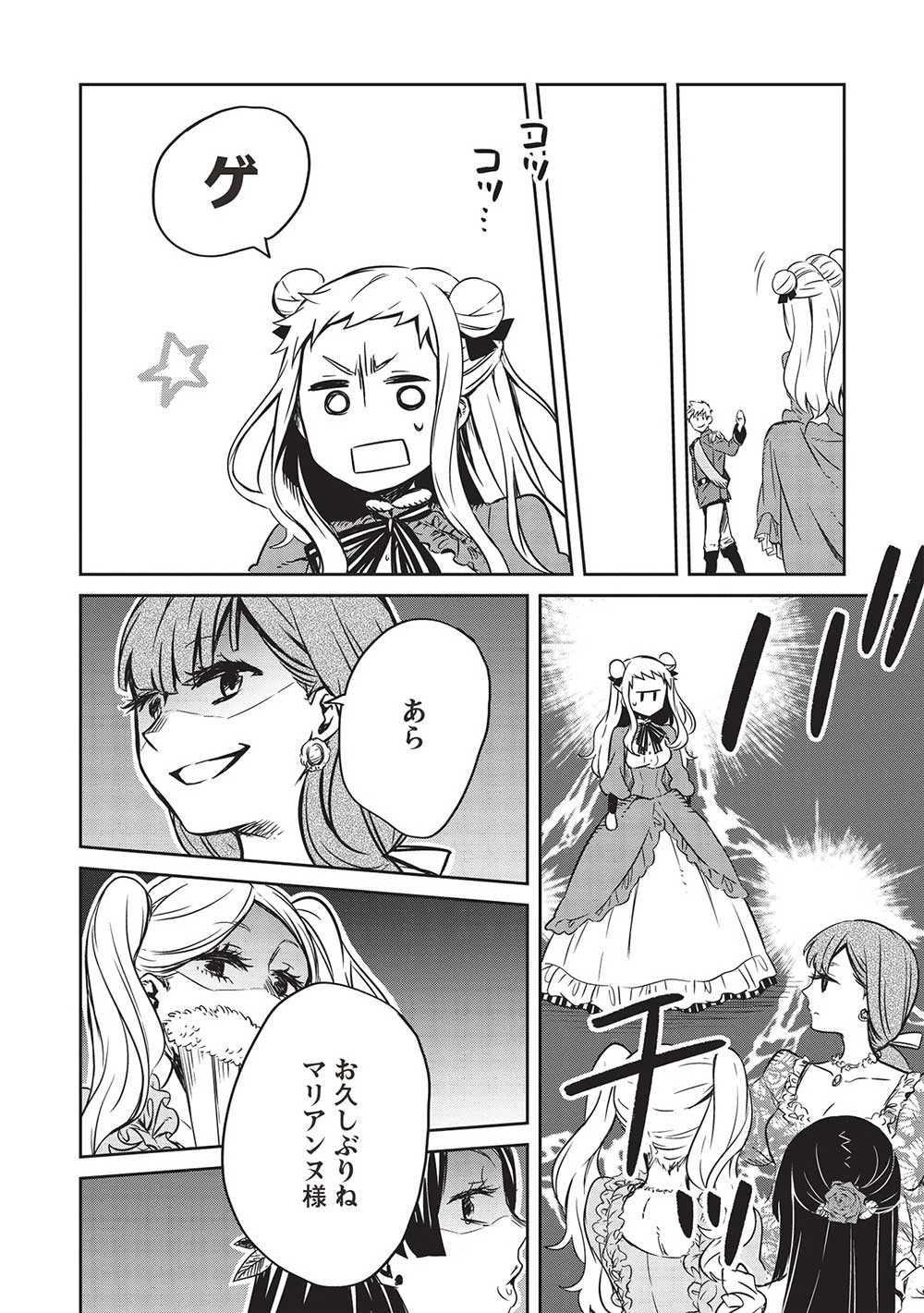 超!!! 天才発明令嬢のパワフル領地改革 第19話 - 11