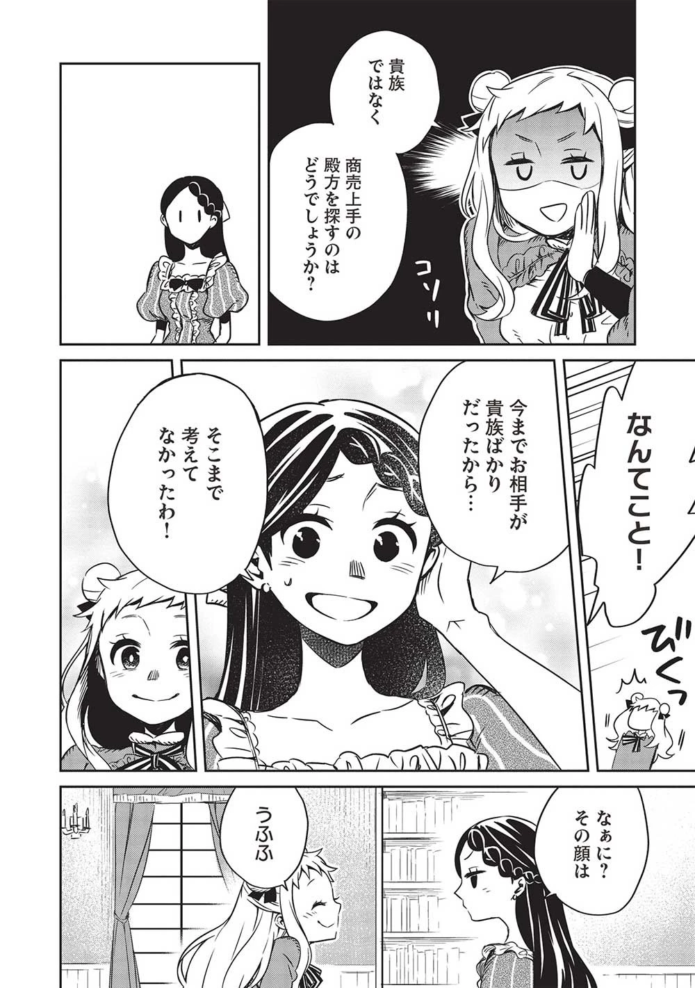 超!!! 天才発明令嬢のパワフル領地改革 第19話 - 16