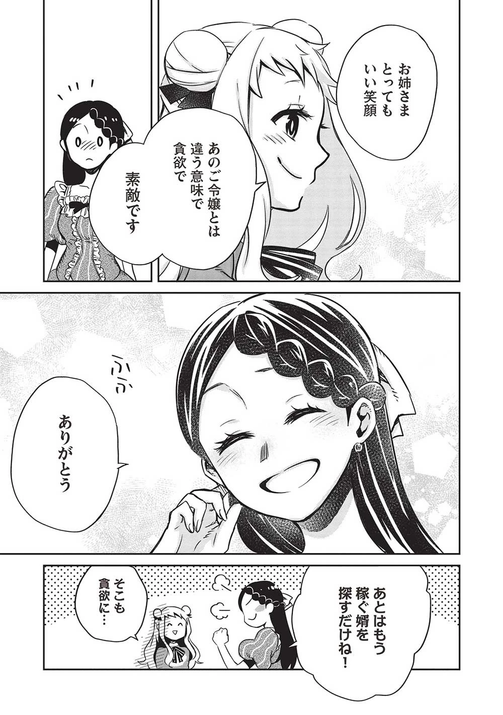 超!!! 天才発明令嬢のパワフル領地改革 第19話 - 17