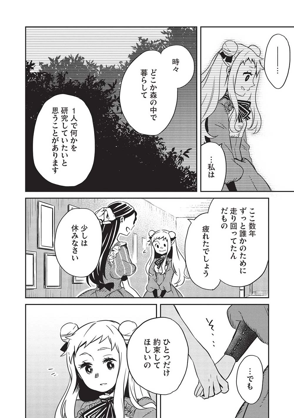 超!!! 天才発明令嬢のパワフル領地改革 第19話 - 18