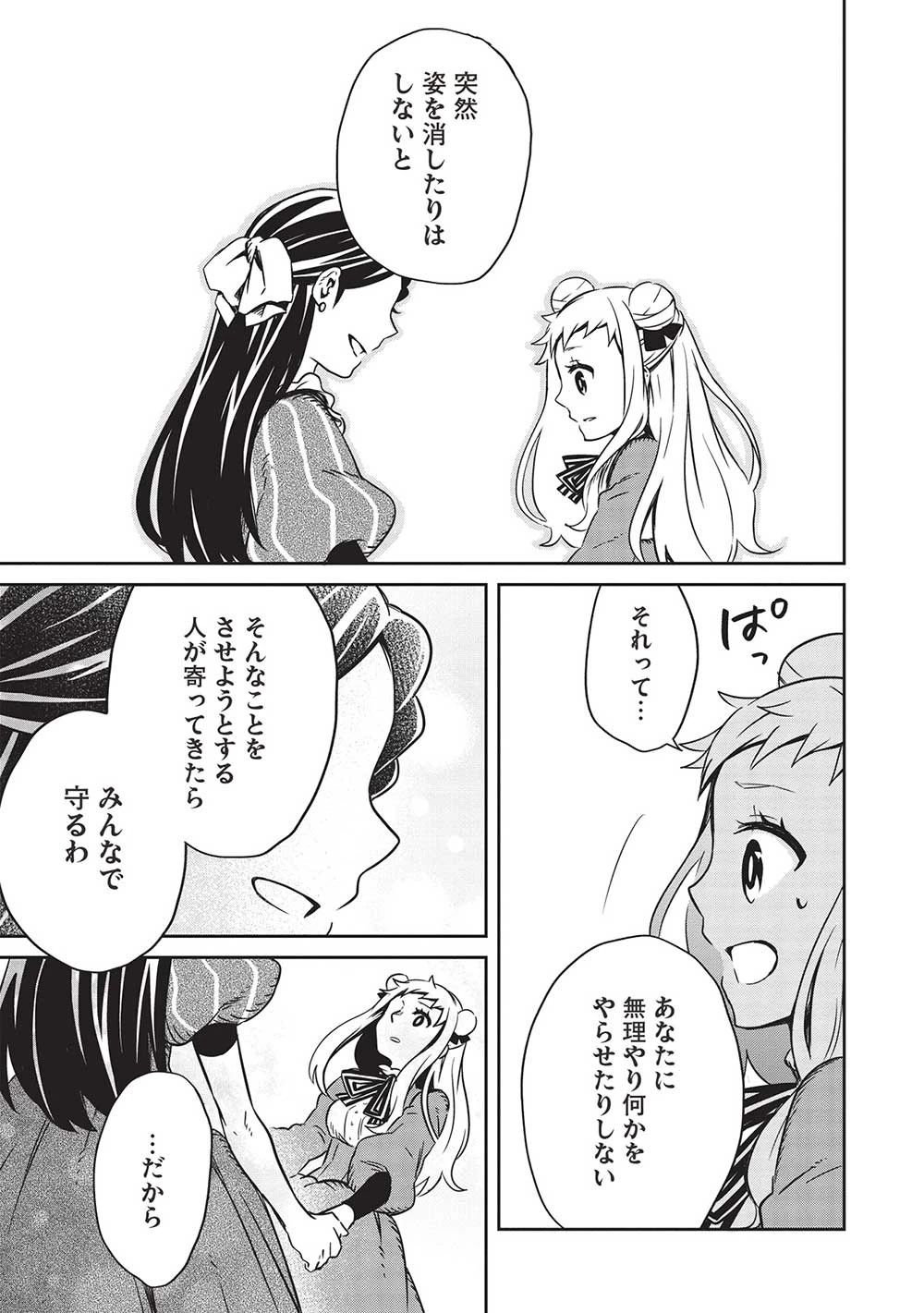 超!!! 天才発明令嬢のパワフル領地改革 第19話 - 19