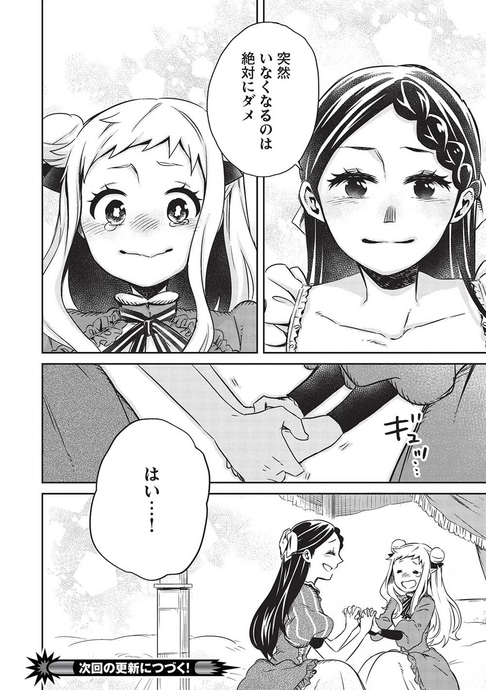 超!!! 天才発明令嬢のパワフル領地改革 第19話 - 20