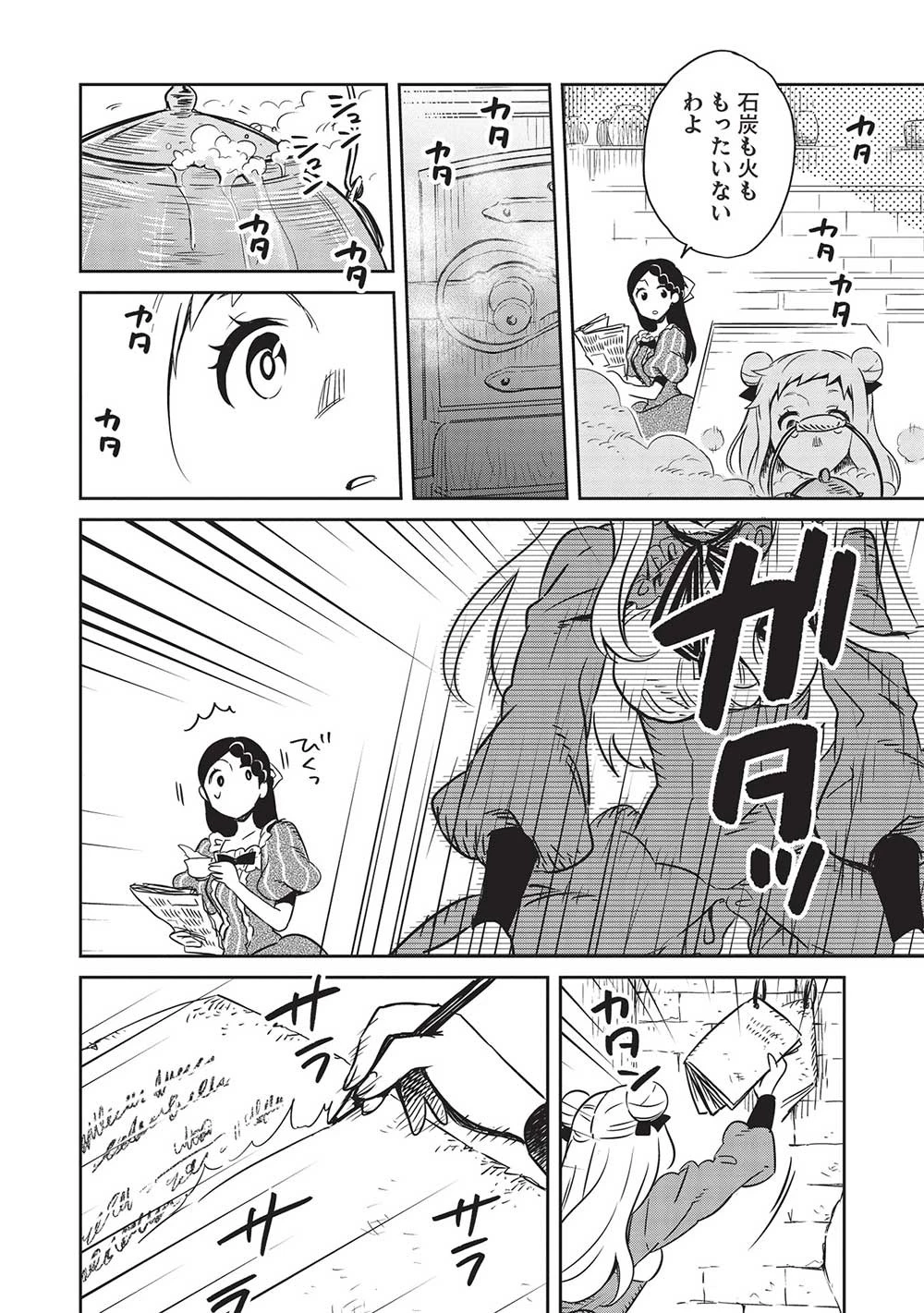 超!!! 天才発明令嬢のパワフル領地改革 第20話 - 4