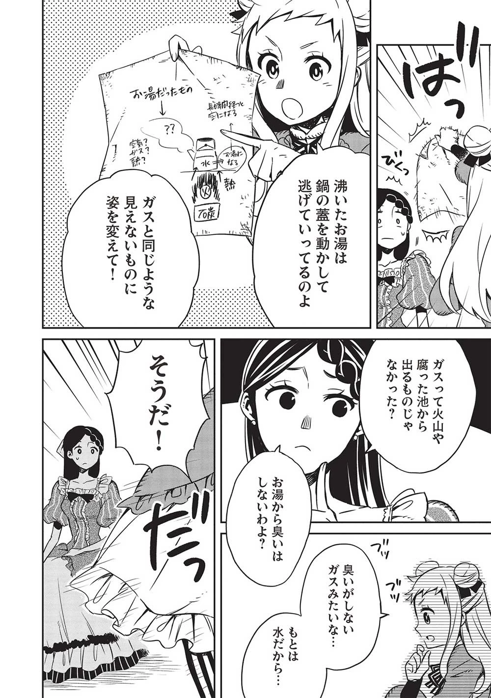 超!!! 天才発明令嬢のパワフル領地改革 第20話 - 6