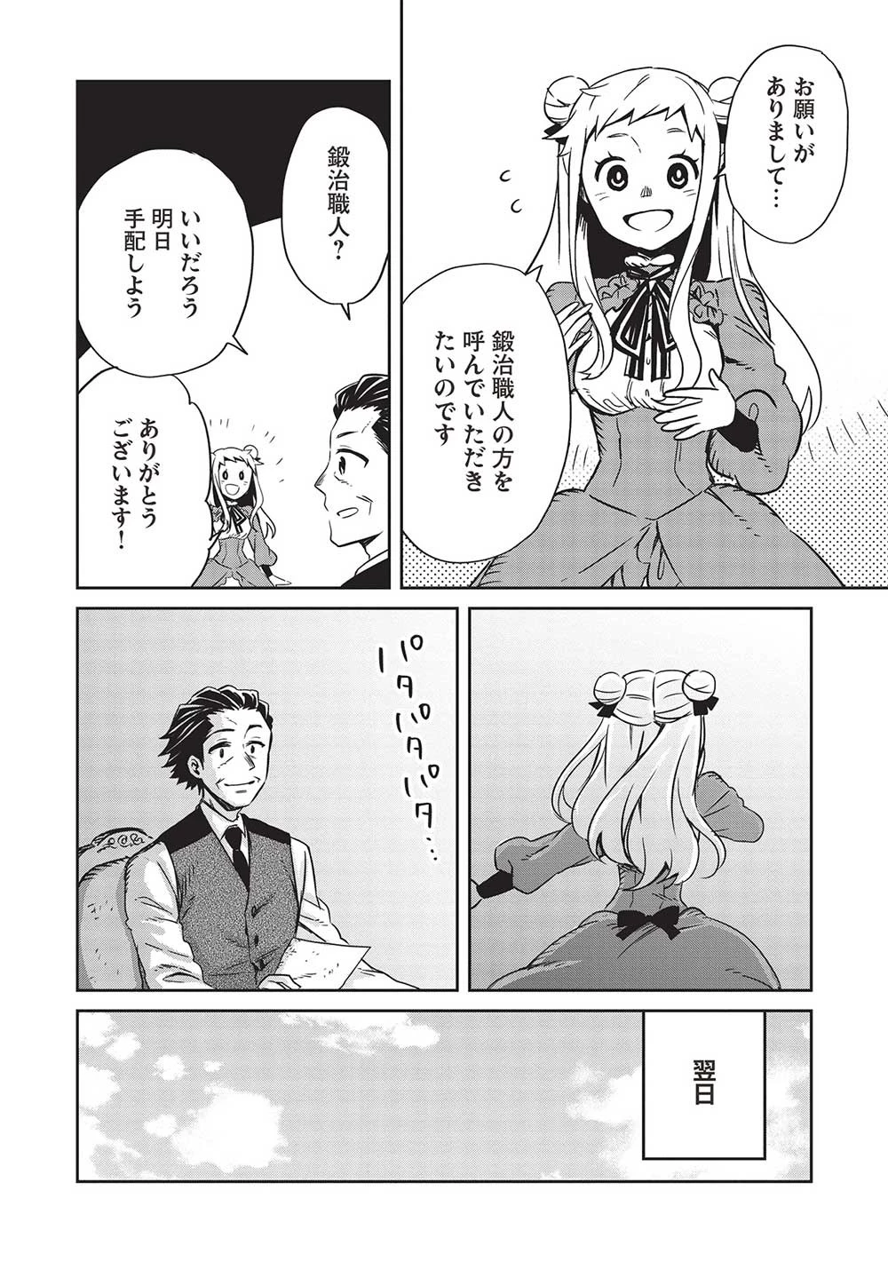 超!!! 天才発明令嬢のパワフル領地改革 第20話 - 8