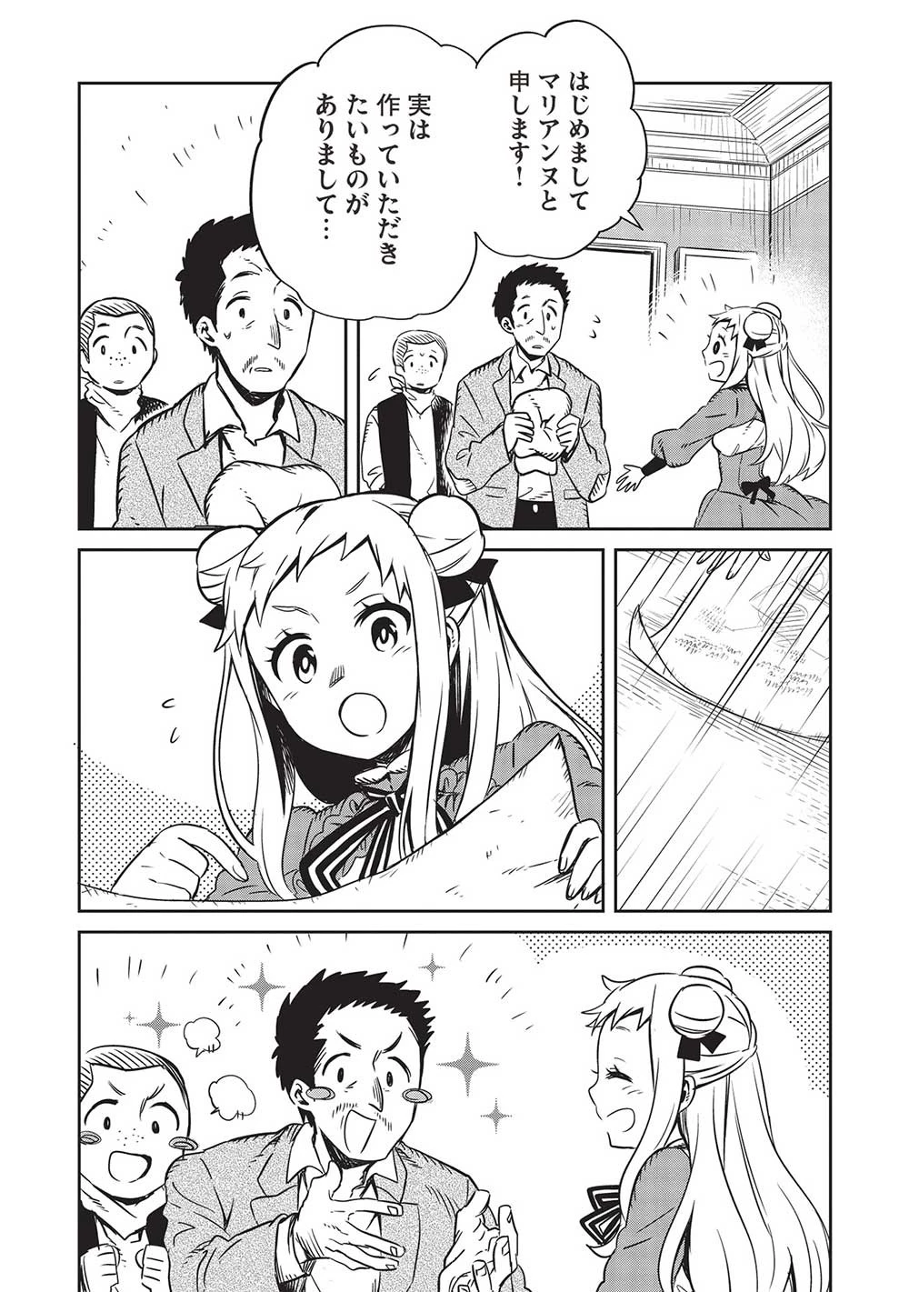 超!!! 天才発明令嬢のパワフル領地改革 第20話 - 9