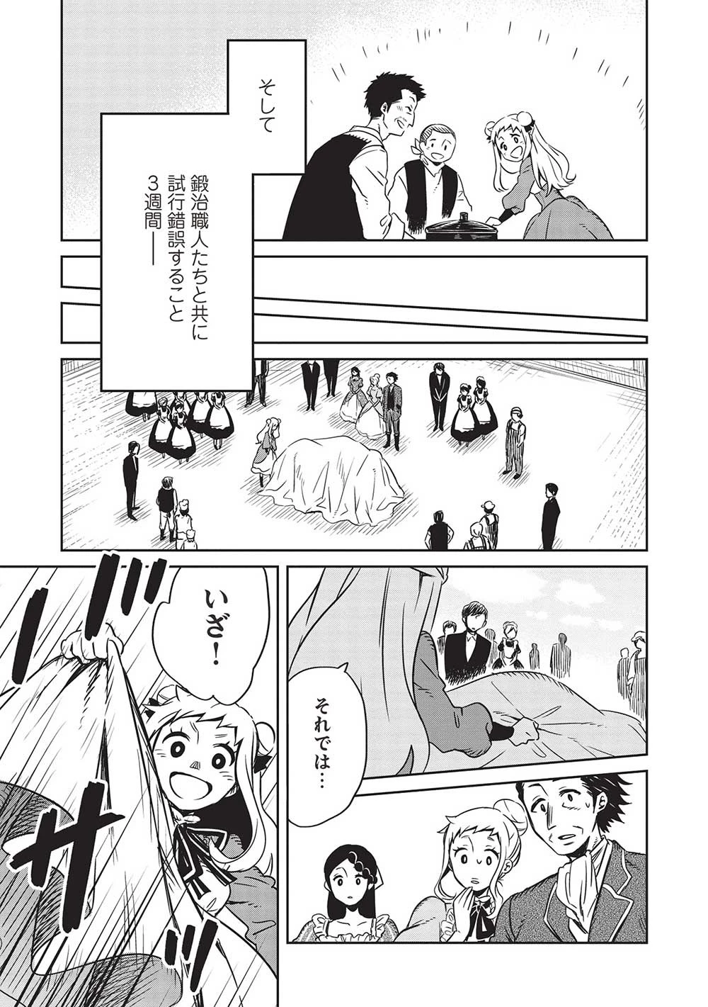 超!!! 天才発明令嬢のパワフル領地改革 第20話 - 11