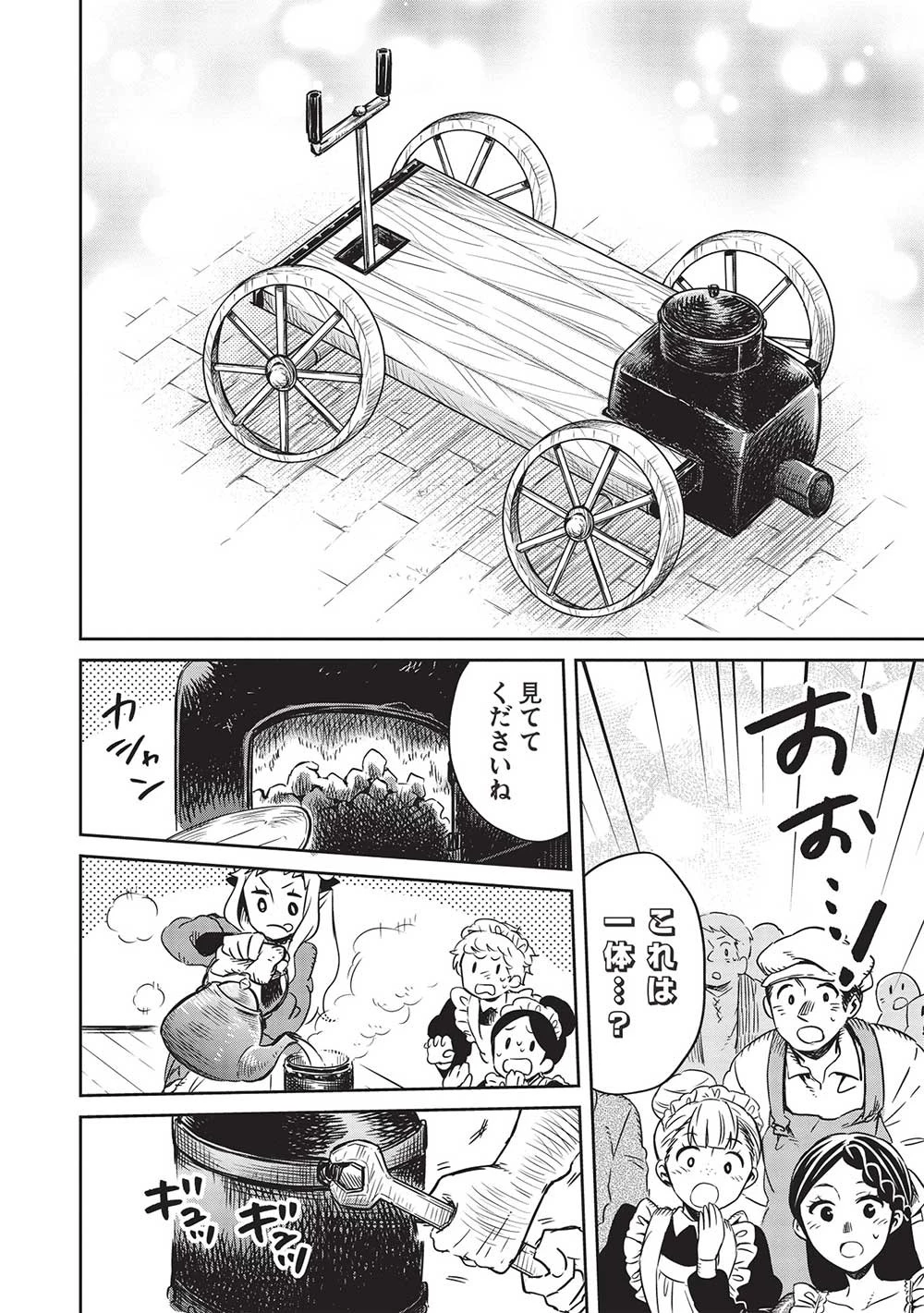 超!!! 天才発明令嬢のパワフル領地改革 第20話 - 12