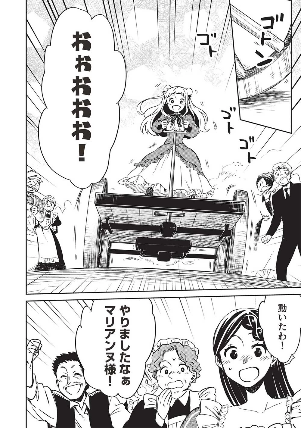 超!!! 天才発明令嬢のパワフル領地改革 第20話 - 14