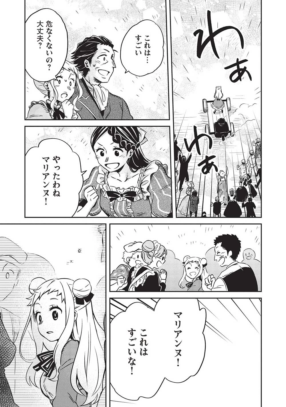 超!!! 天才発明令嬢のパワフル領地改革 第20話 - 15