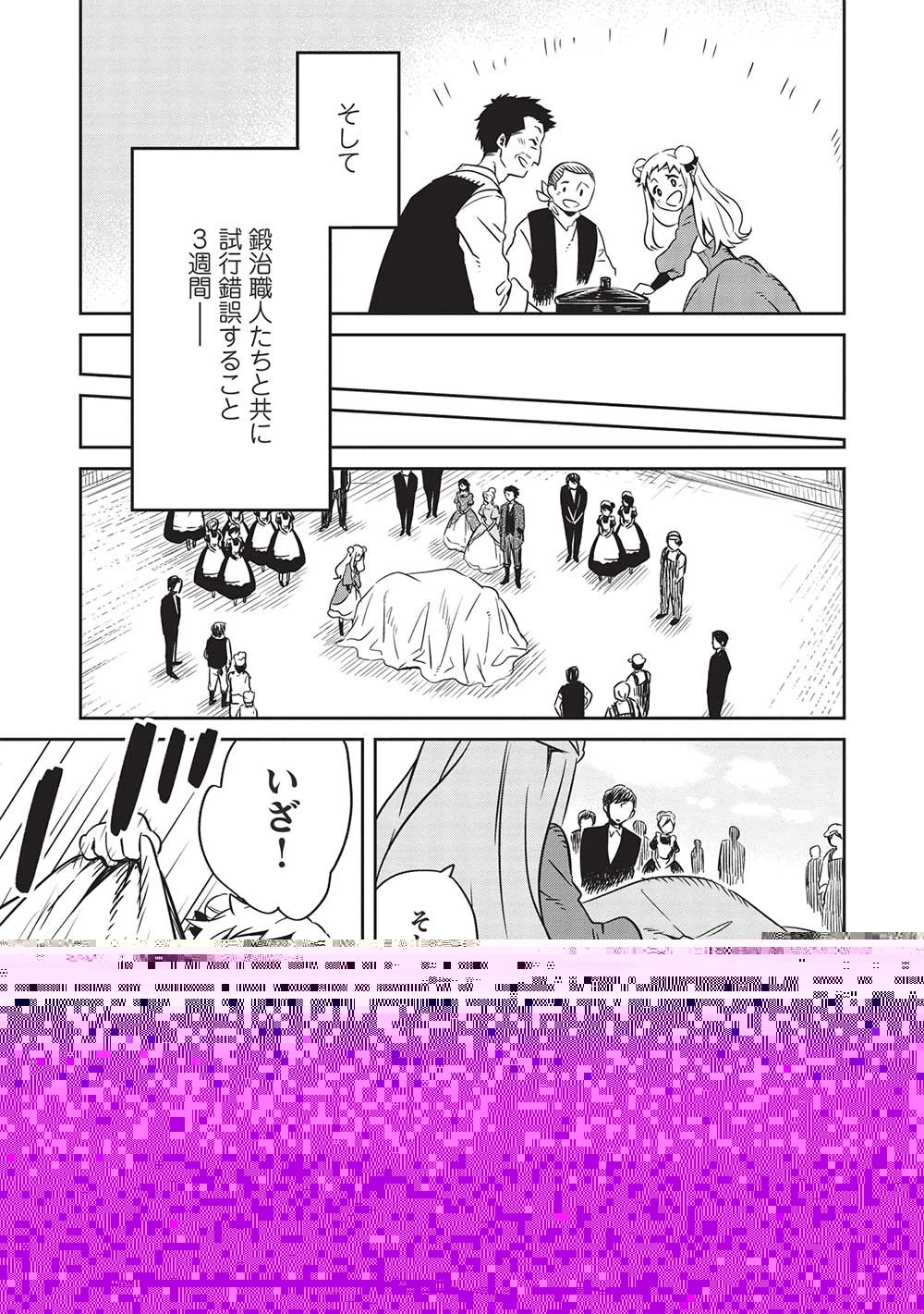 超!!! 天才発明令嬢のパワフル領地改革 第20話 - 17