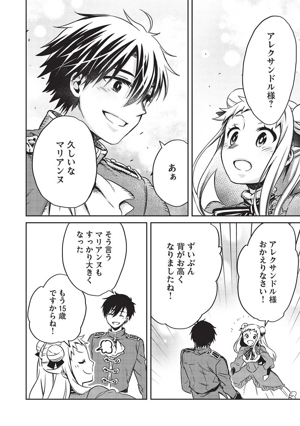 超!!! 天才発明令嬢のパワフル領地改革 第20話 - 18