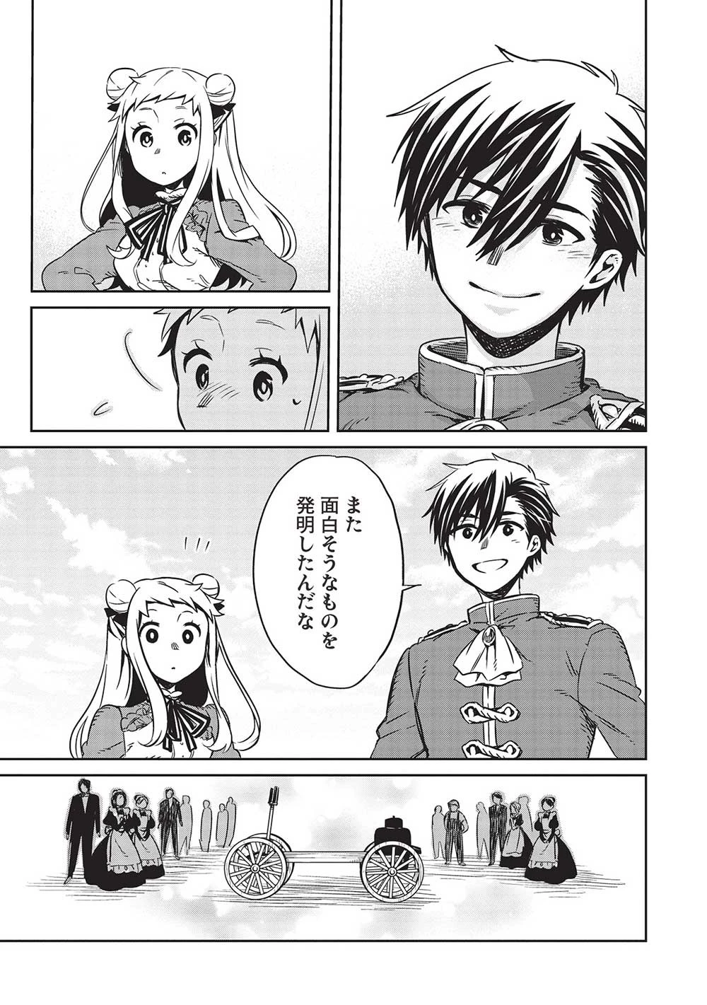 超!!! 天才発明令嬢のパワフル領地改革 第20話 - 19