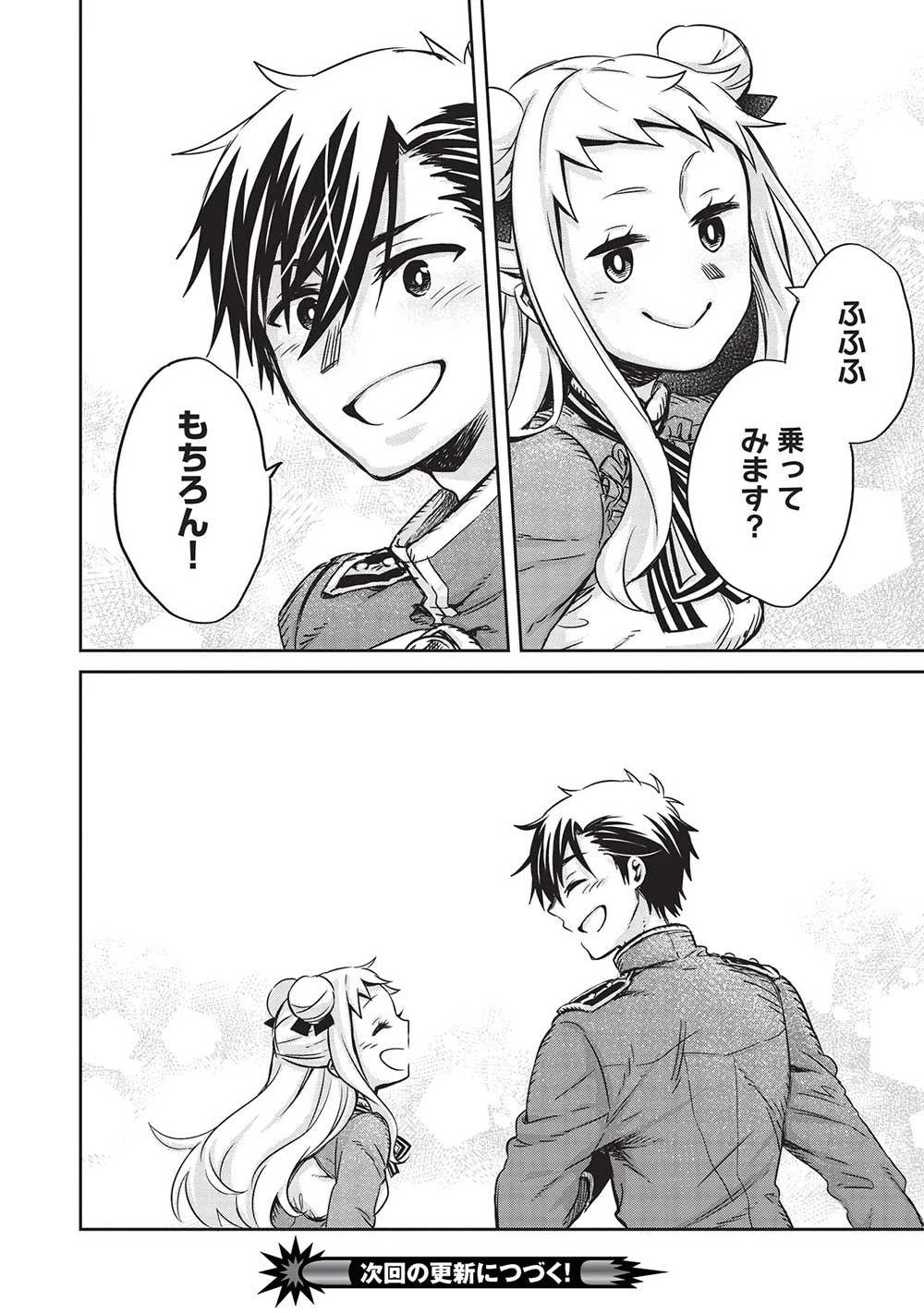 超!!! 天才発明令嬢のパワフル領地改革 第20話 - 20