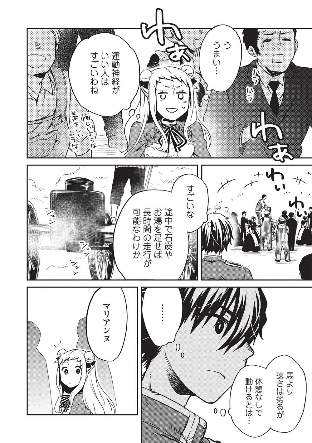 超!!! 天才発明令嬢のパワフル領地改革 第21話 - 2