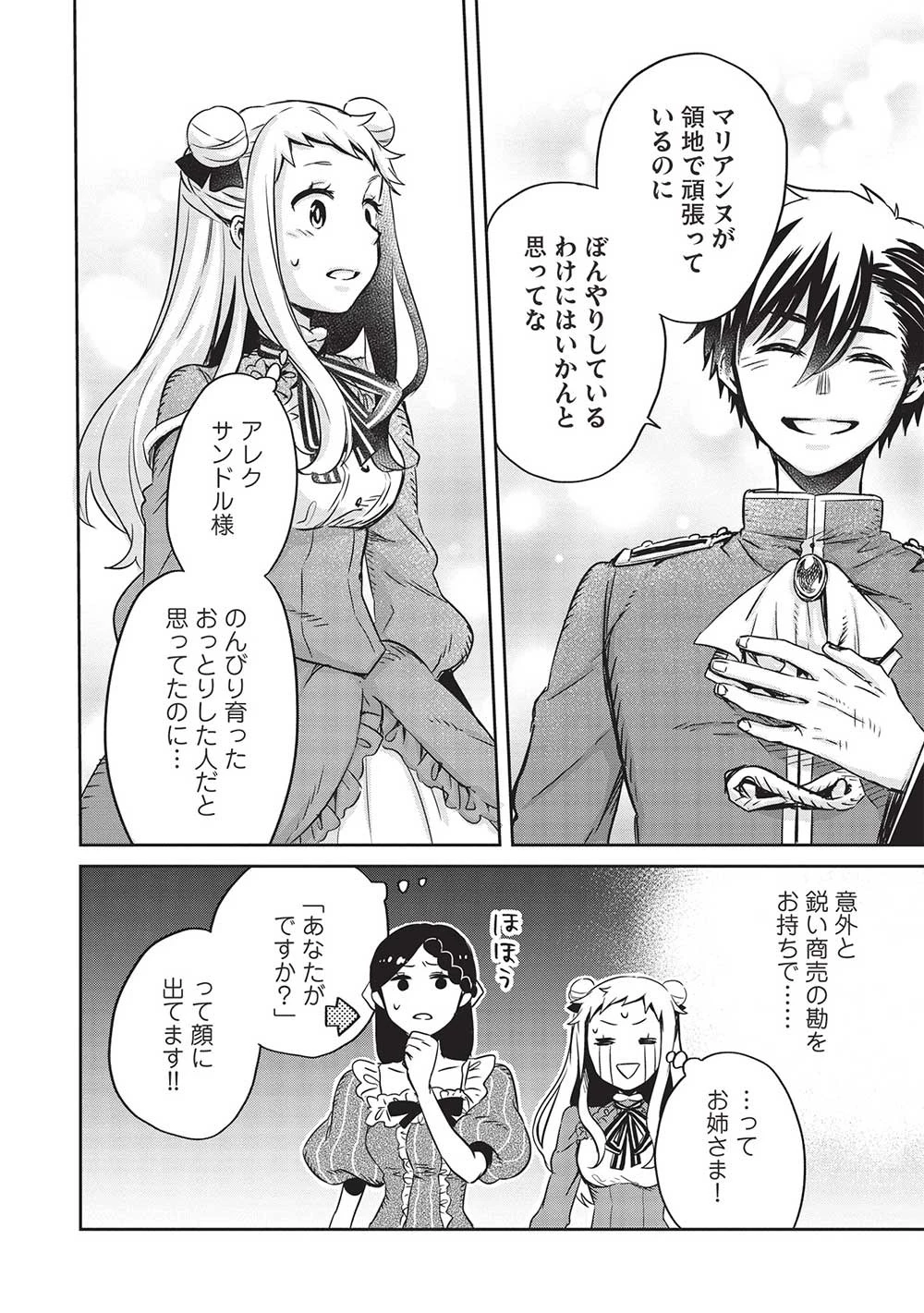 超!!! 天才発明令嬢のパワフル領地改革 第21話 - 6