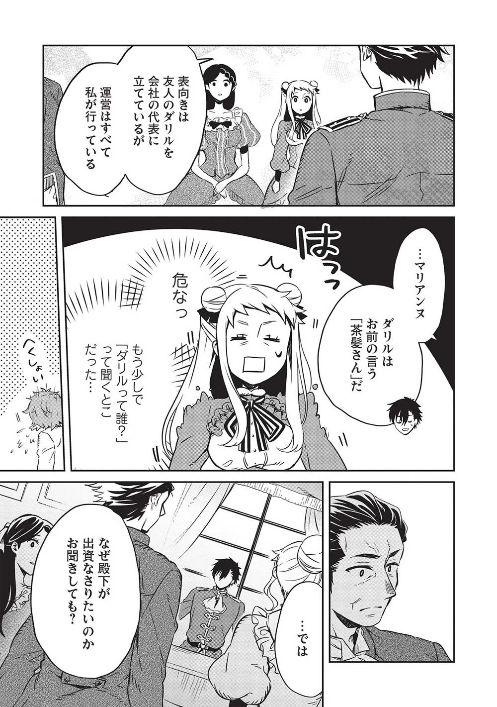 超!!! 天才発明令嬢のパワフル領地改革 第21話 - 7