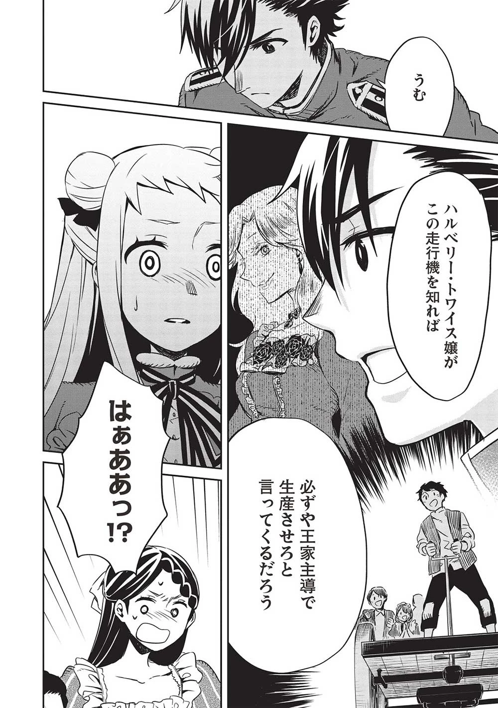 超!!! 天才発明令嬢のパワフル領地改革 第21話 - 8