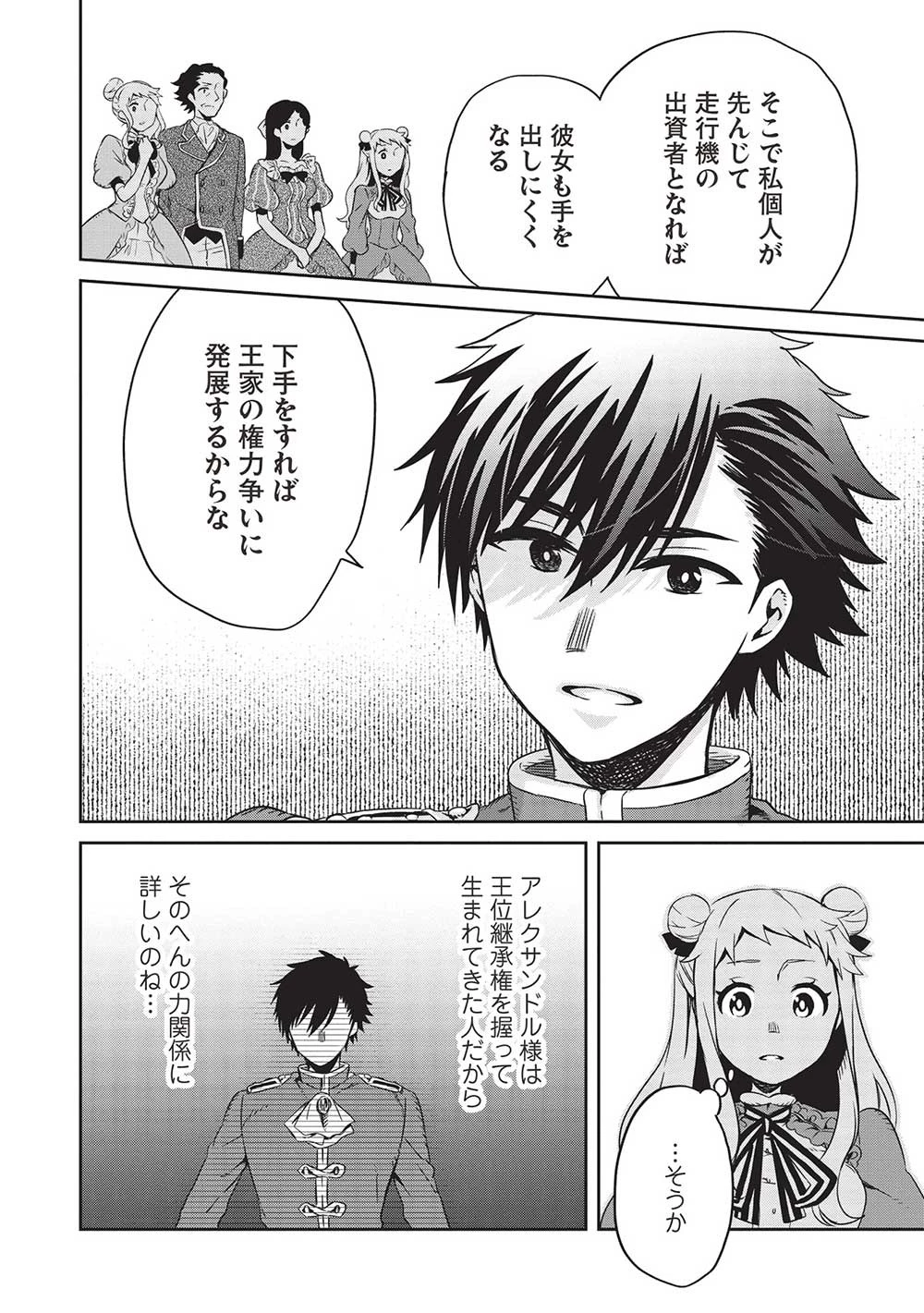 超!!! 天才発明令嬢のパワフル領地改革 第21話 - 10