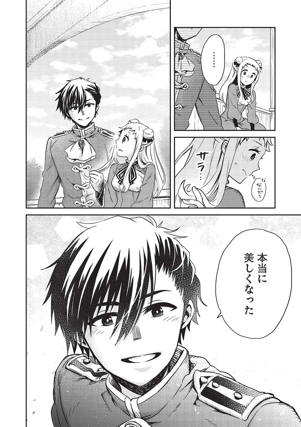 超!!! 天才発明令嬢のパワフル領地改革 第21話 - 12