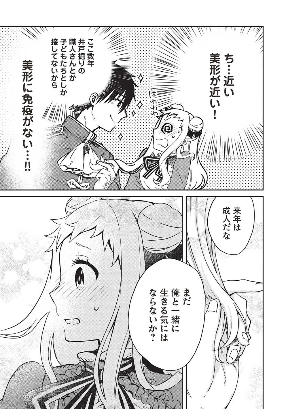 超!!! 天才発明令嬢のパワフル領地改革 第21話 - 13