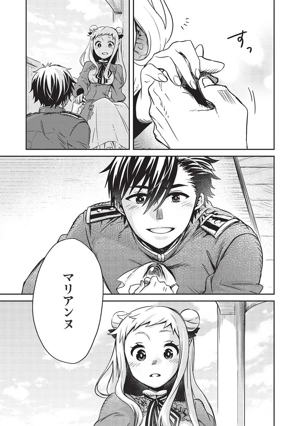 超!!! 天才発明令嬢のパワフル領地改革 第21話 - 15