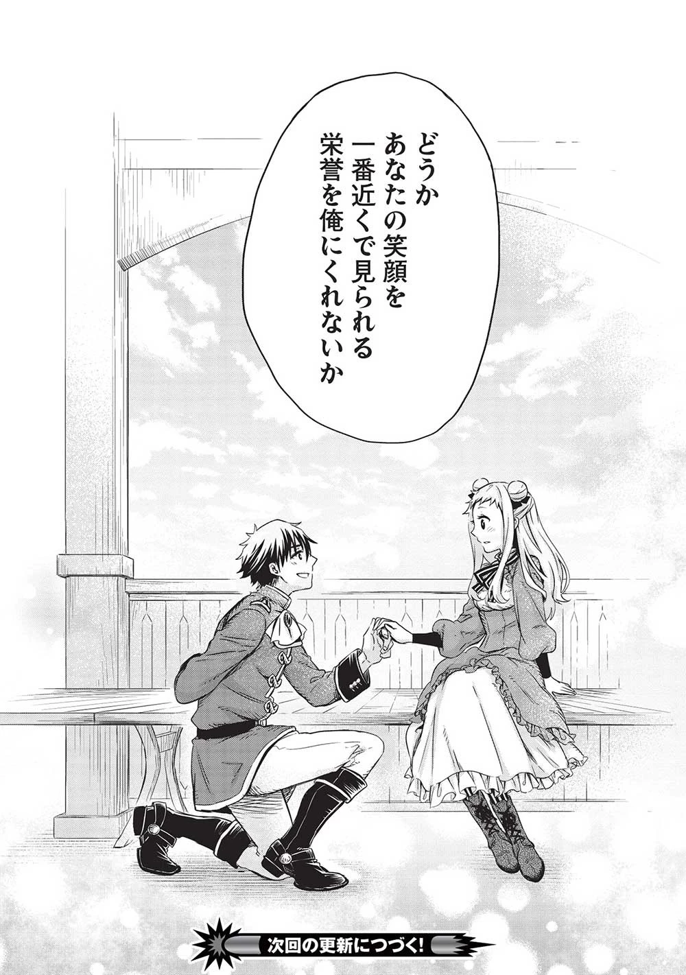 超!!! 天才発明令嬢のパワフル領地改革 第21話 - 16