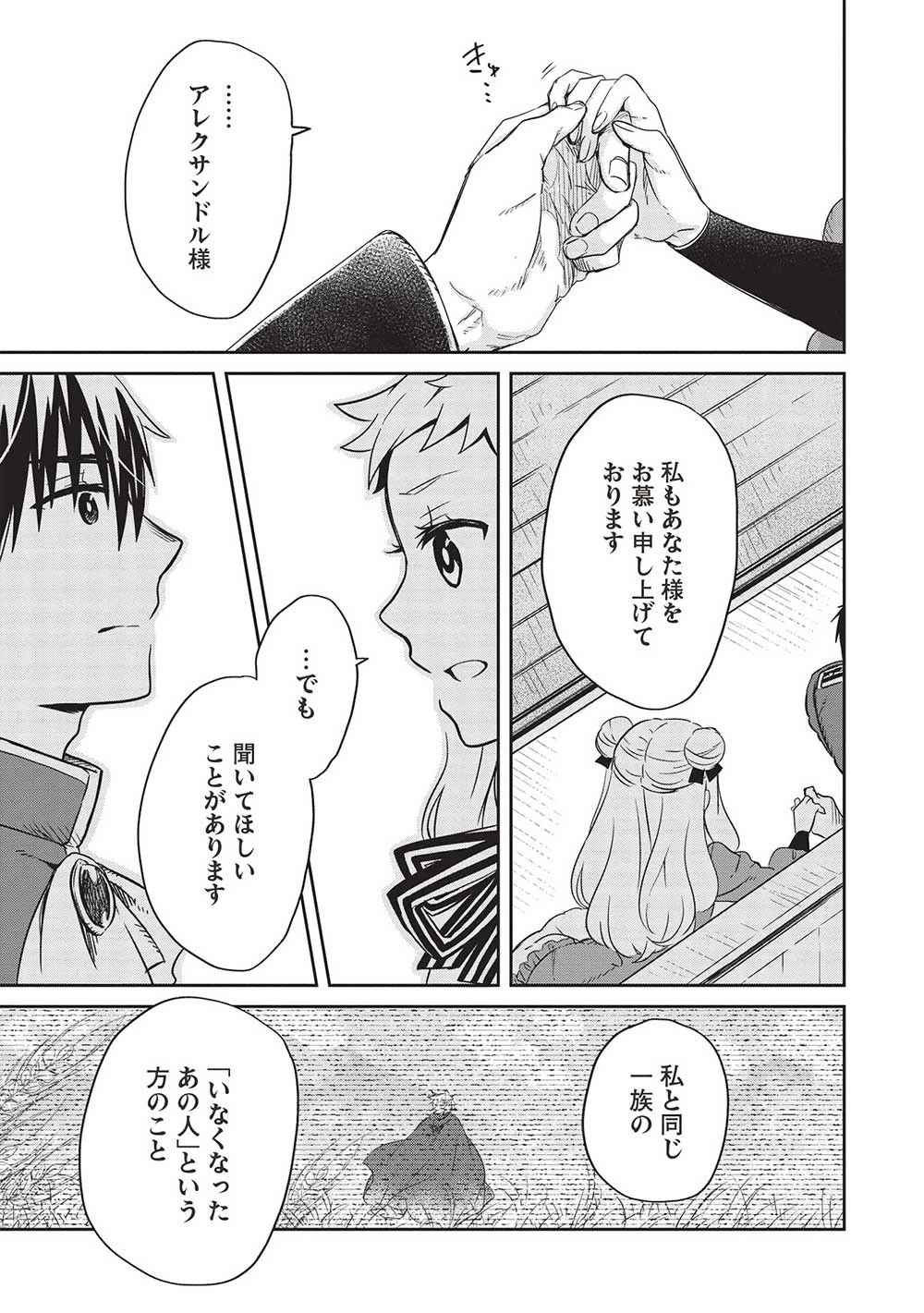 超!!! 天才発明令嬢のパワフル領地改革 第22話 - 3