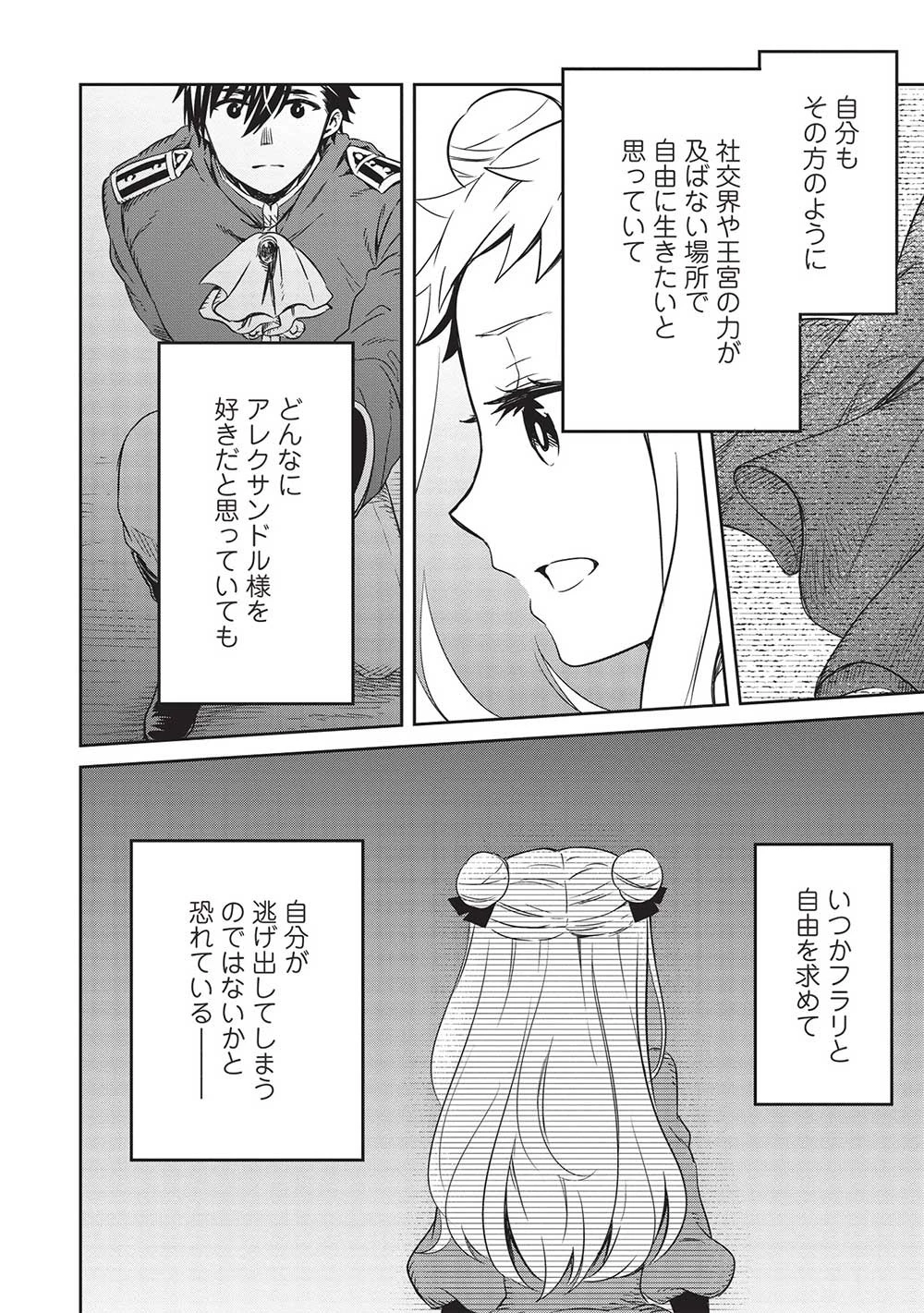 超!!! 天才発明令嬢のパワフル領地改革 第22話 - 4