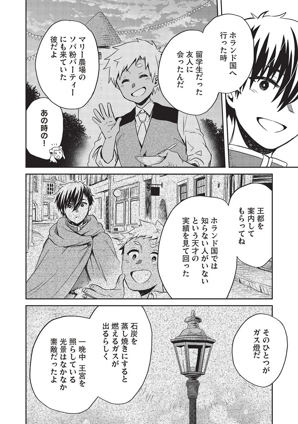 超!!! 天才発明令嬢のパワフル領地改革 第22話 - 6