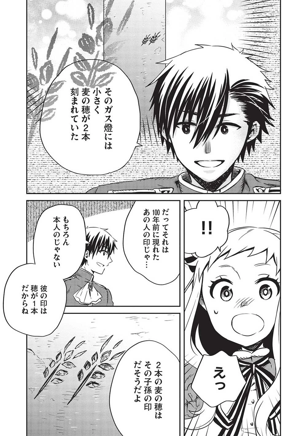 超!!! 天才発明令嬢のパワフル領地改革 第22話 - 7