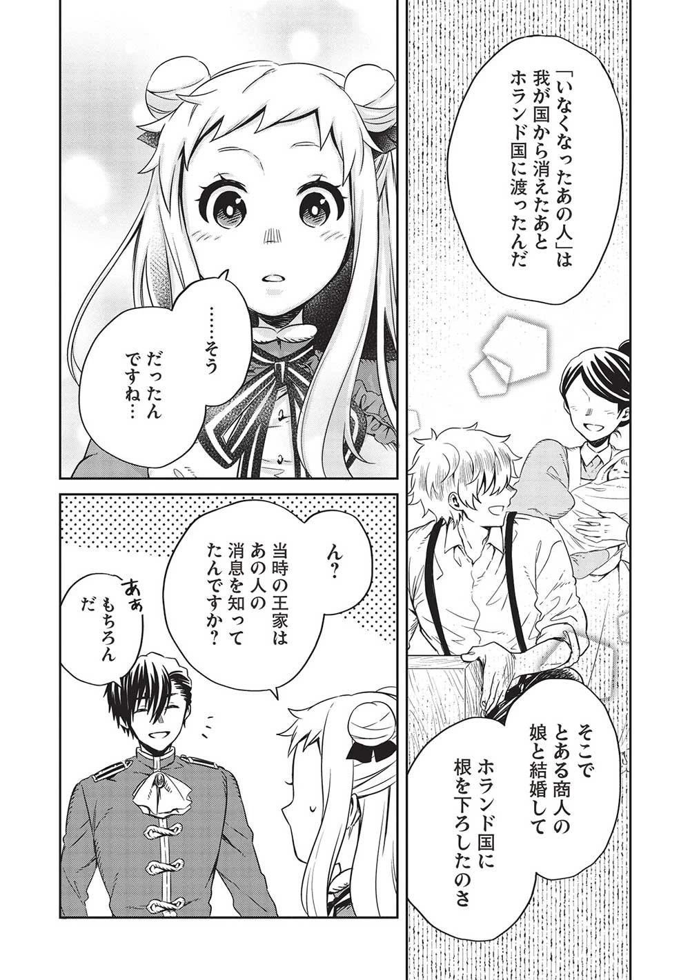 超!!! 天才発明令嬢のパワフル領地改革 第22話 - 8