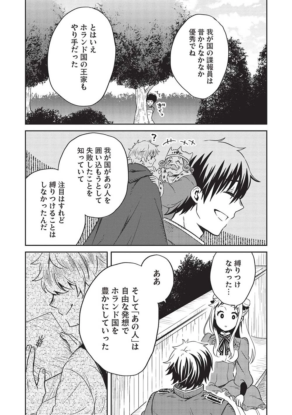 超!!! 天才発明令嬢のパワフル領地改革 第22話 - 9